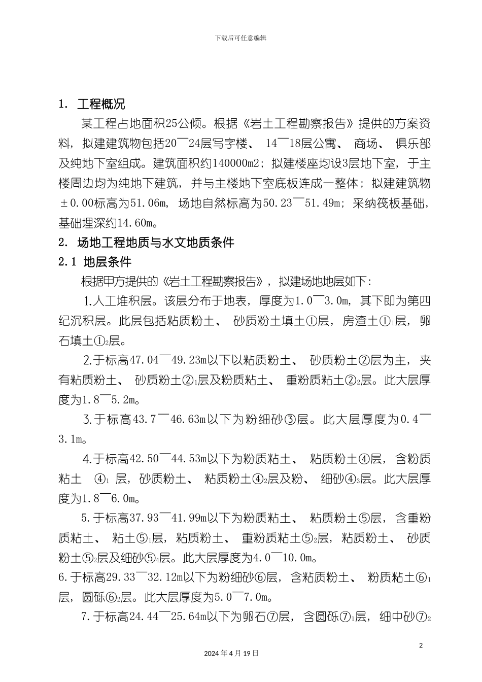 北京工程全套施工方案及技术交底_第2页