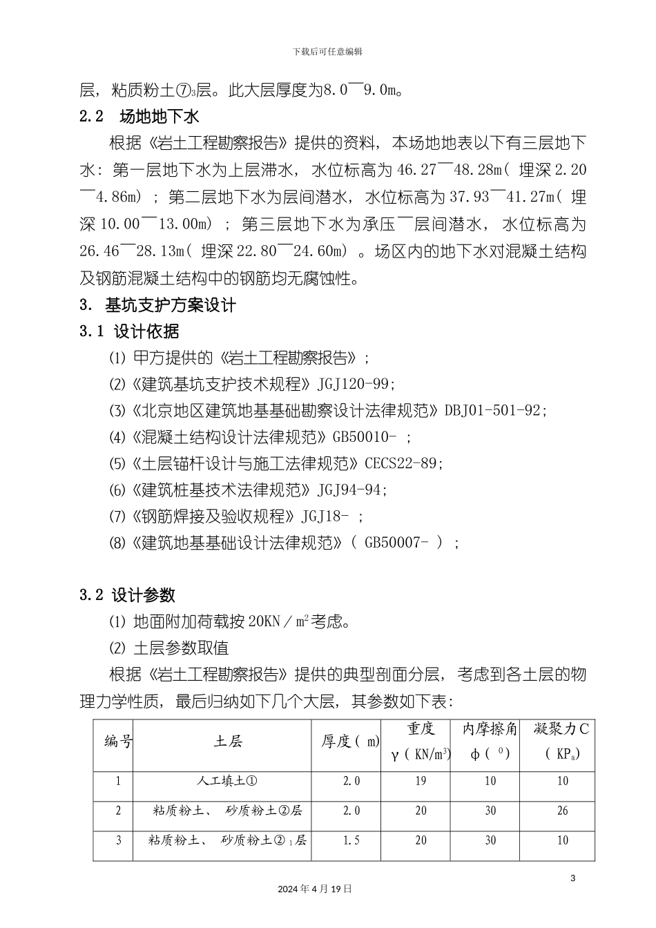 北京工程全套施工方案及技术交底_第3页