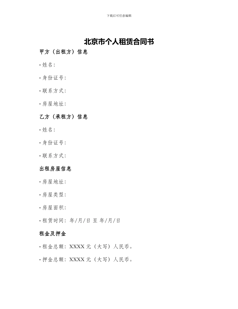 北京市个人租赁合同书_第1页