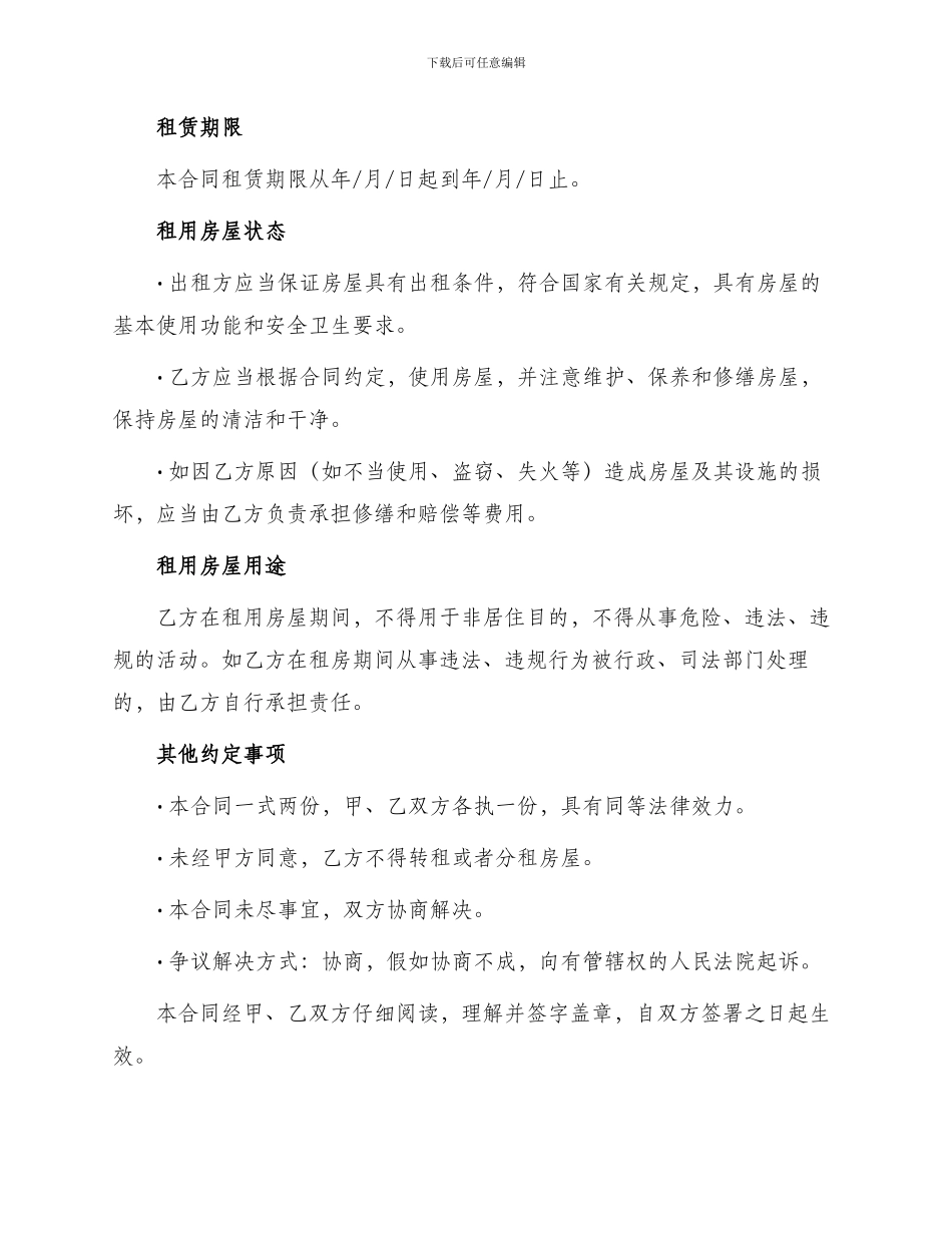 北京市个人租赁合同书_第2页