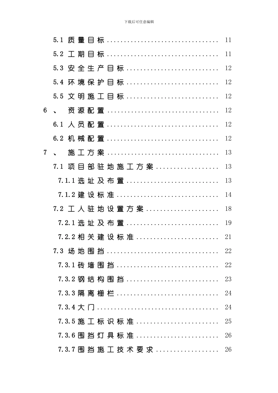 北京地铁临建专项施工方案样本_第2页