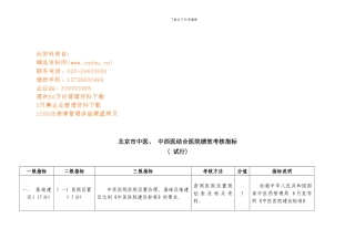 北京市中医中西医结合医院绩效考核指标