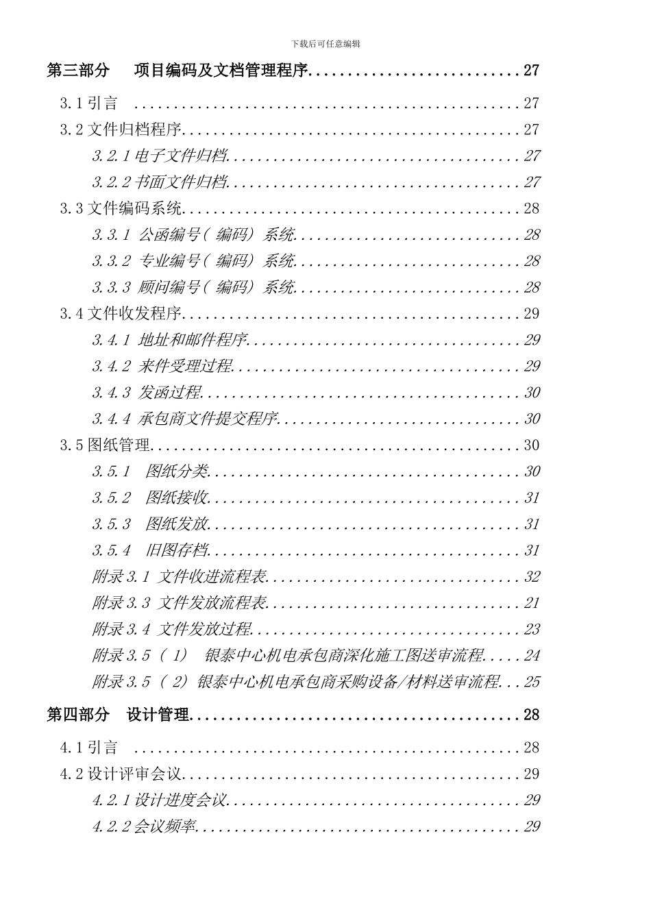 北京工程项目管理程序手册_第2页
