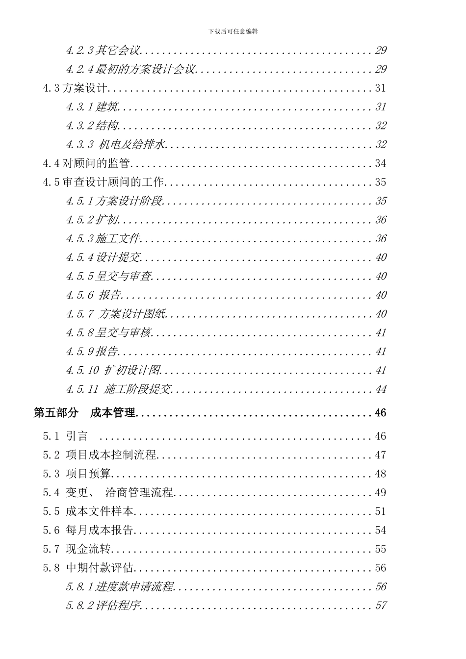 北京工程项目管理程序手册_第3页