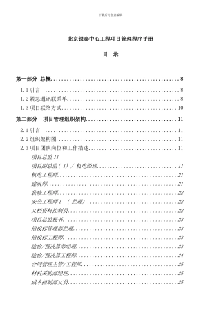 北京工程项目管理程序手册