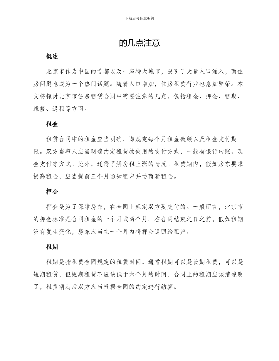 北京市住房租赁合同下_第1页