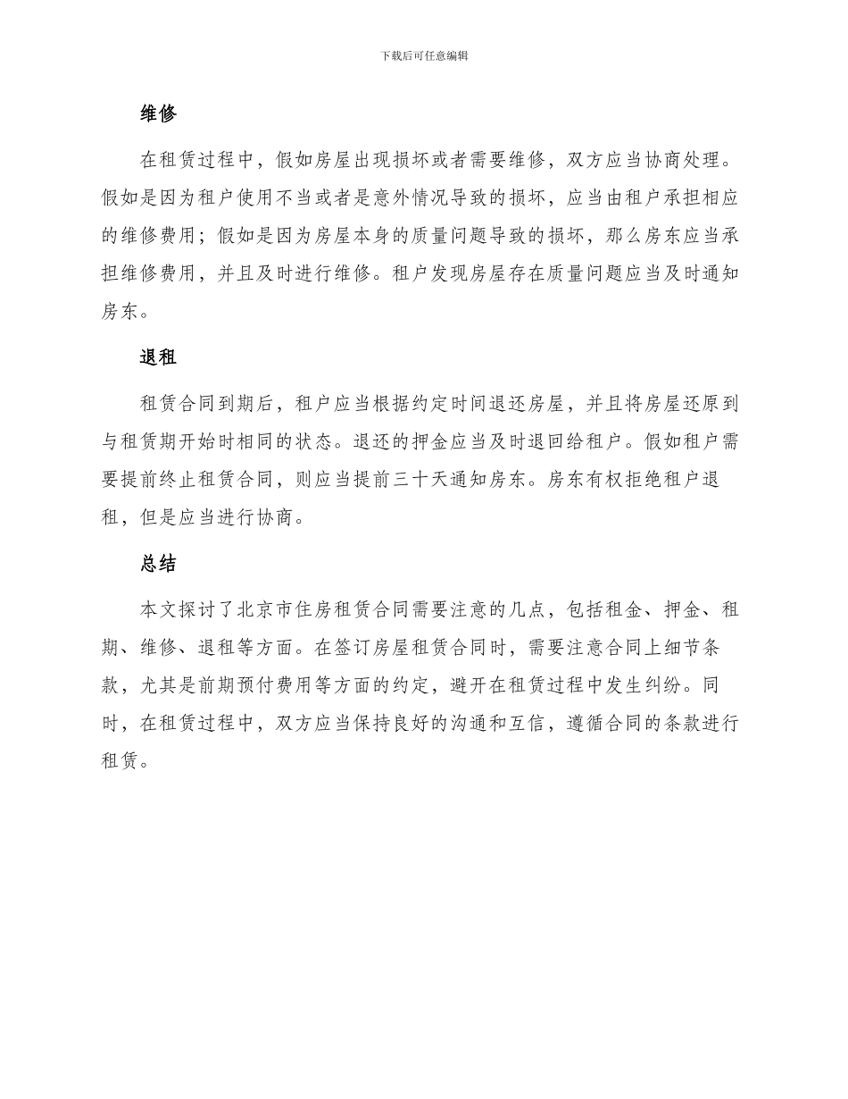 北京市住房租赁合同下_第2页