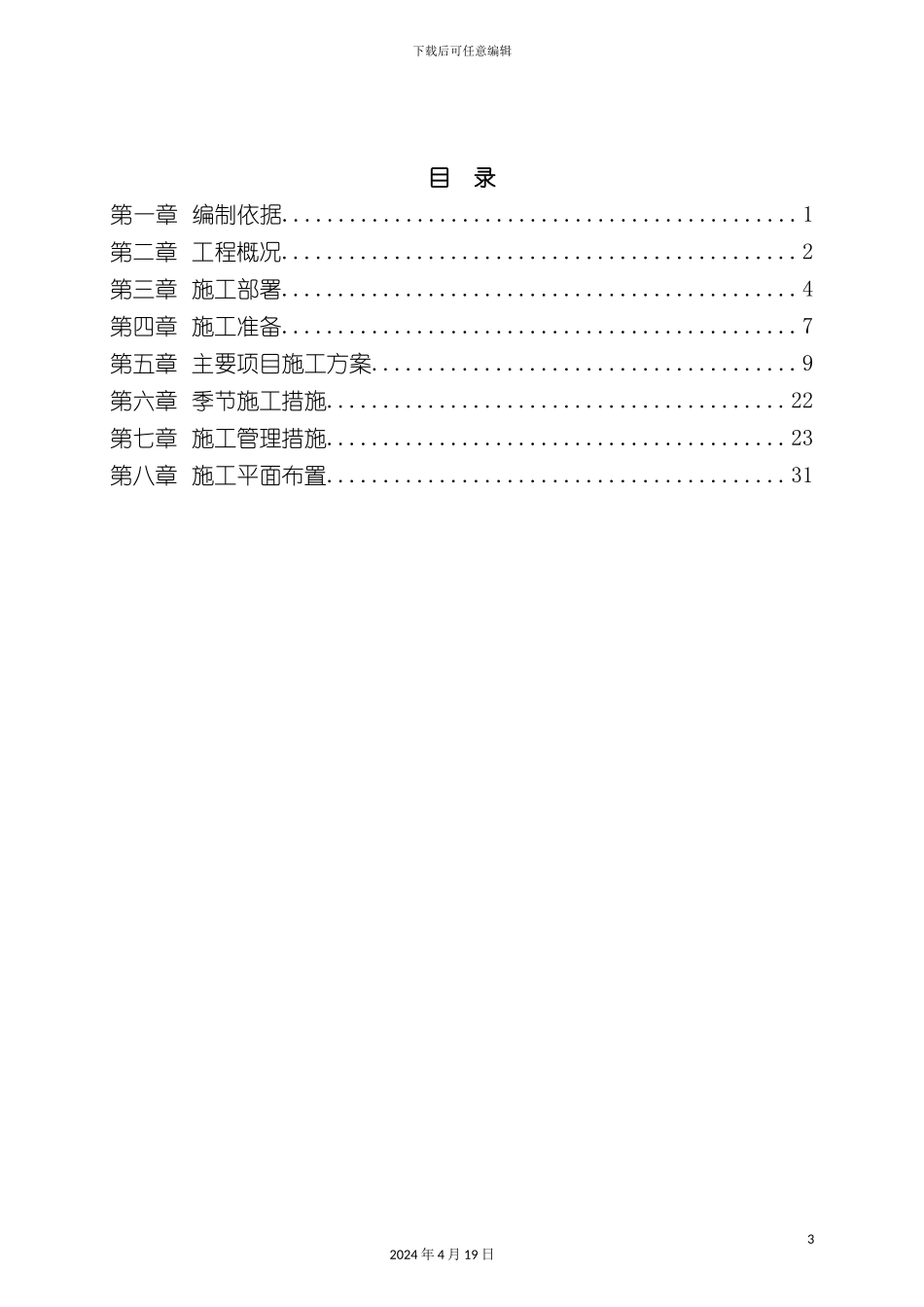 北京市信息管理学校改造工程施工方案_第3页