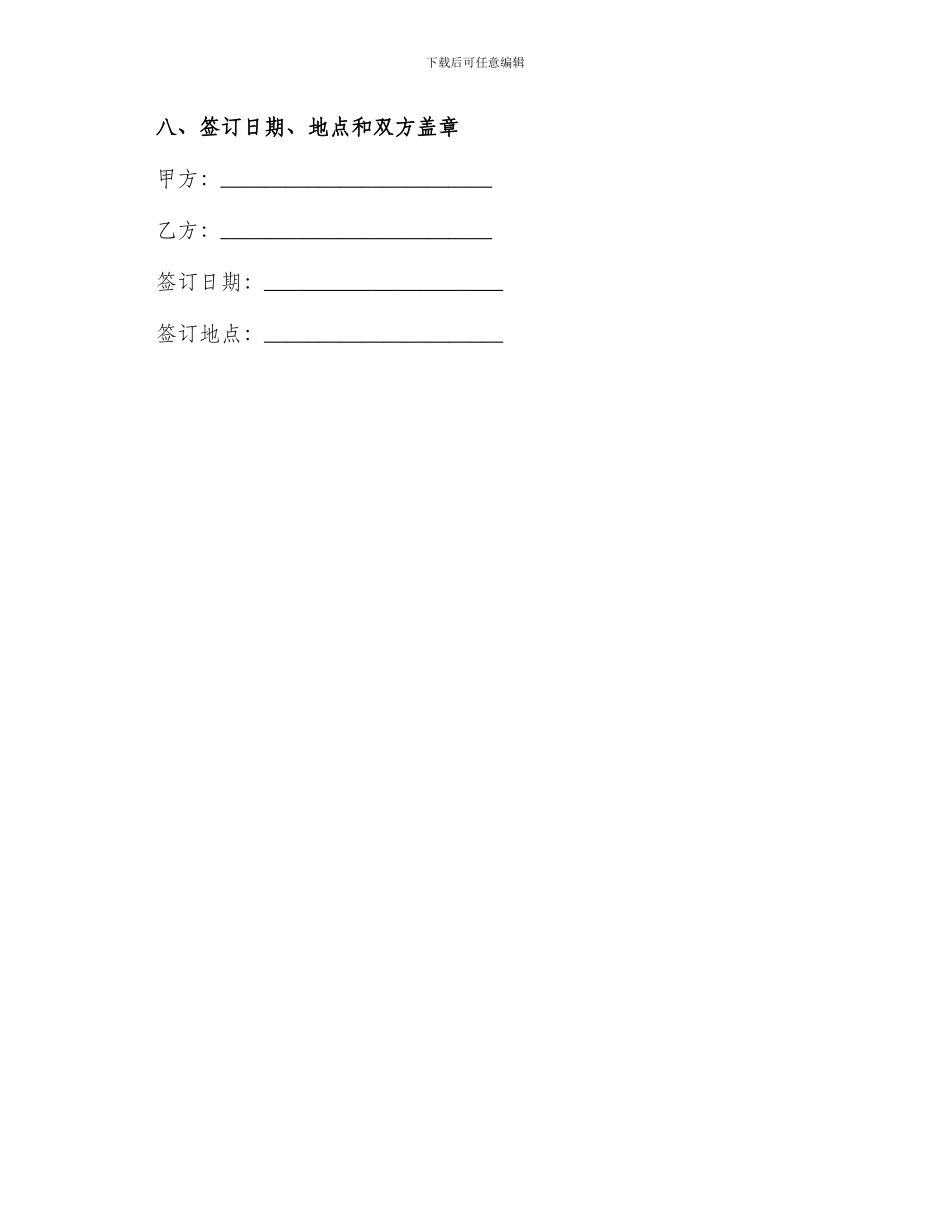 北京市农作物种子购买合同_第3页