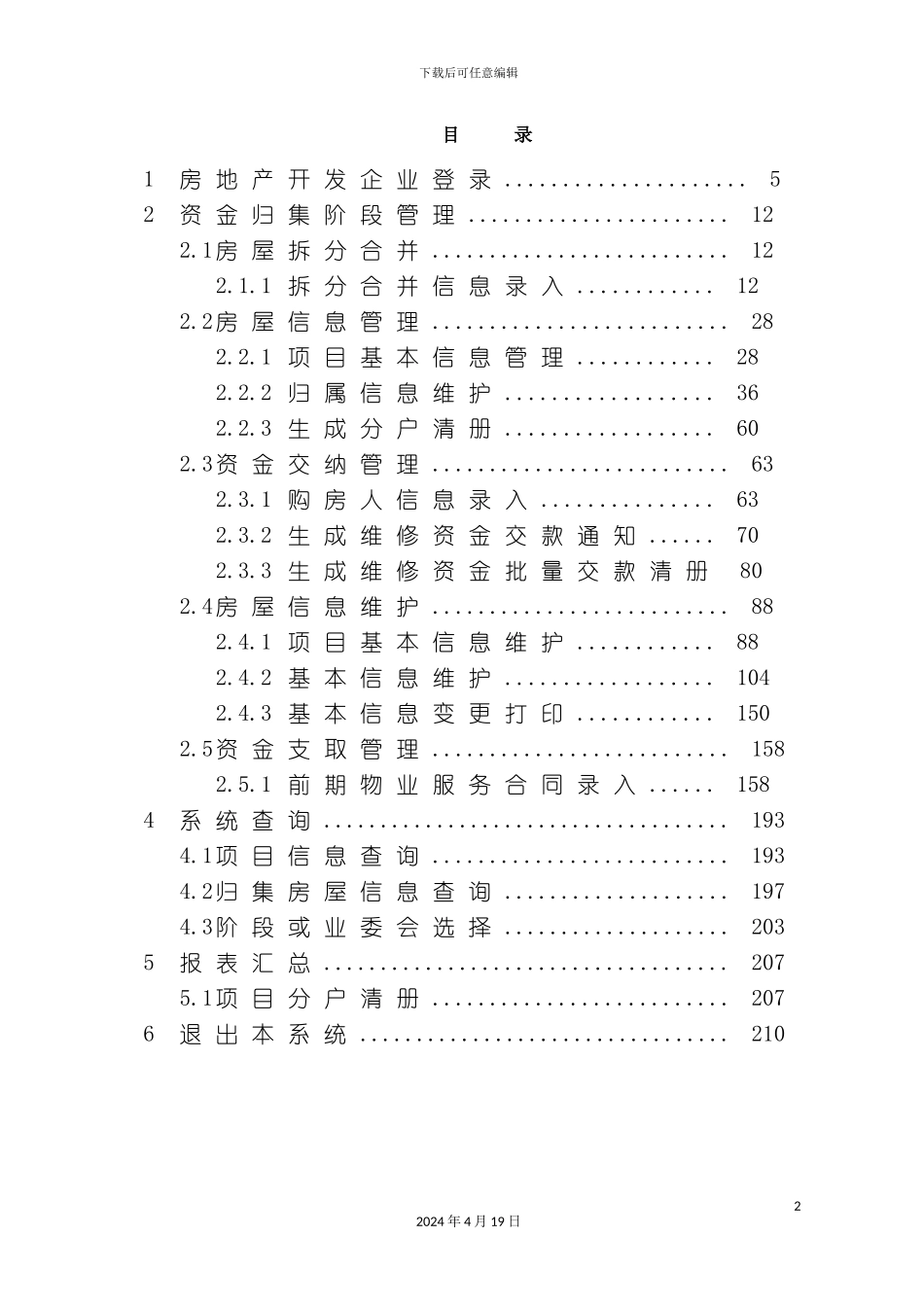 北京市专项维修基金管理系统操作手册房地产开发企业_第3页