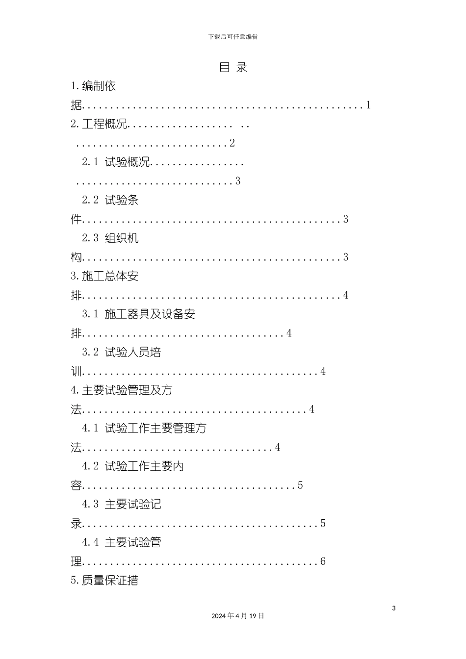 北京市创优工程试验方案_第3页