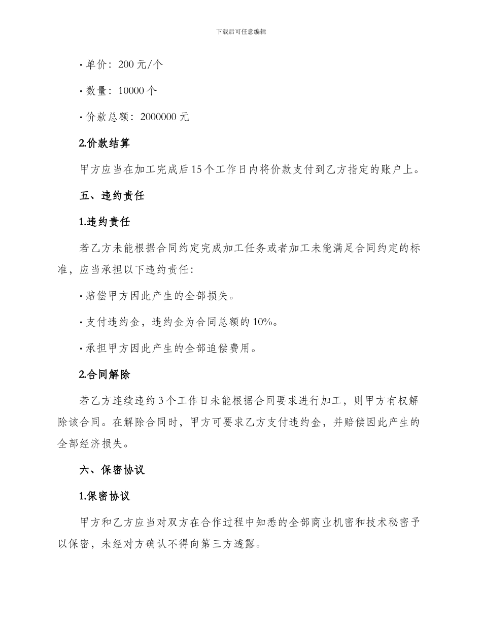 北京市加工合同协议_第2页