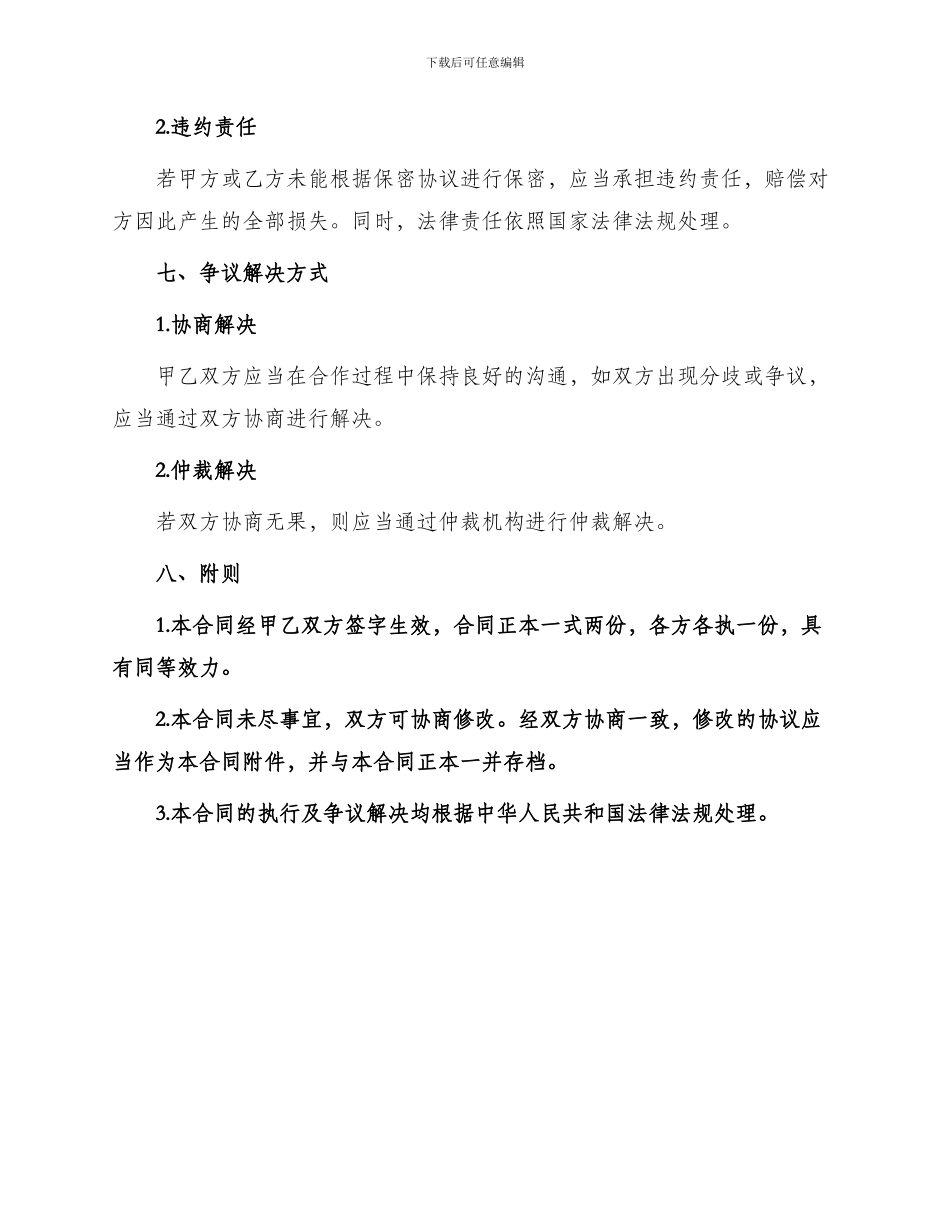 北京市加工合同协议_第3页