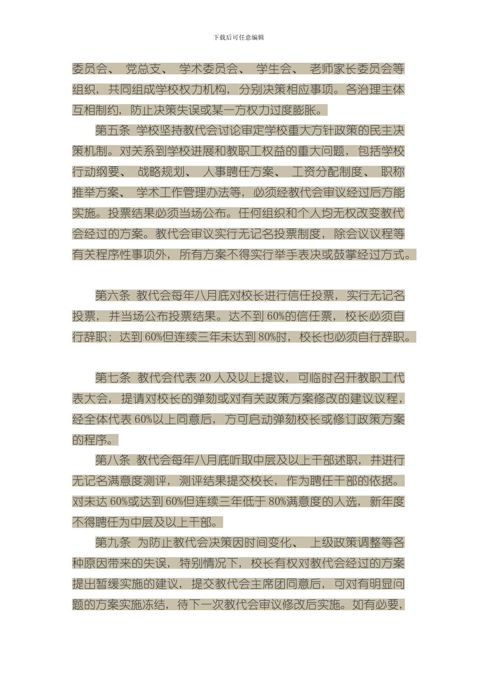 北京市十一学校章程文档样本_第2页