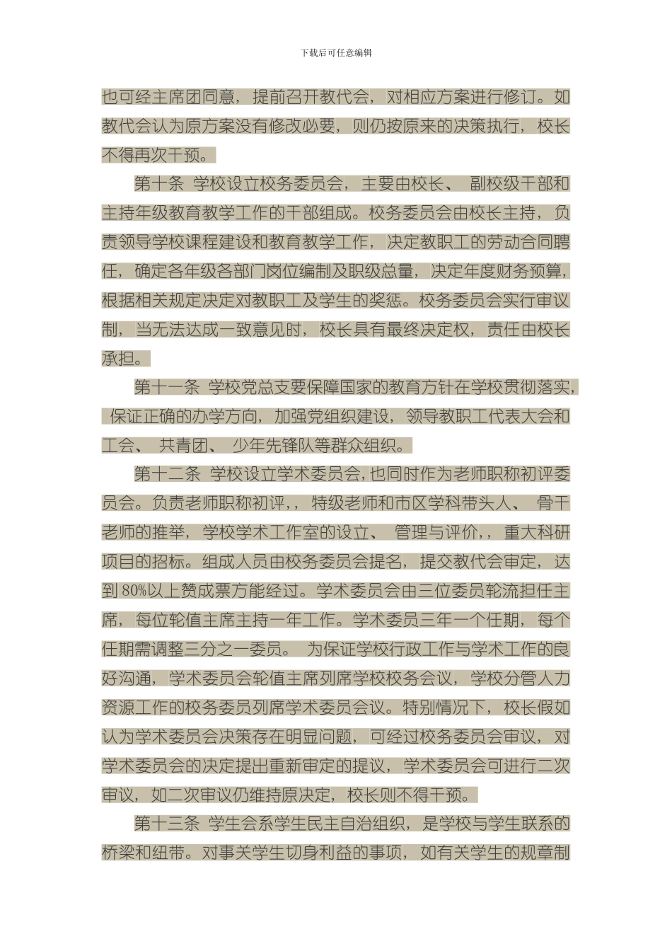 北京市十一学校章程文档样本_第3页