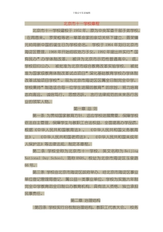 北京市十一学校章程文档样本