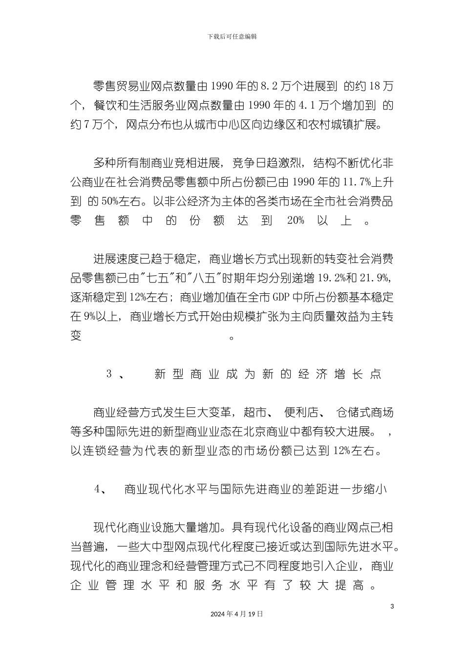 北京市商业网点发展规划_第3页