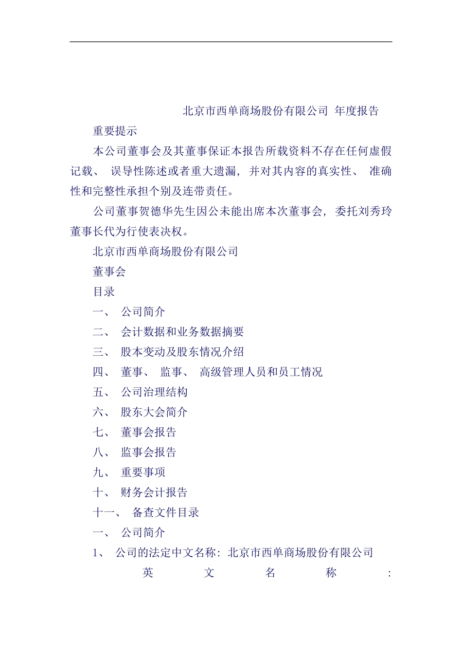 北京市商场股份有限公司年度报告_第1页