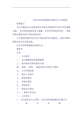 北京市商场股份有限公司年度报告