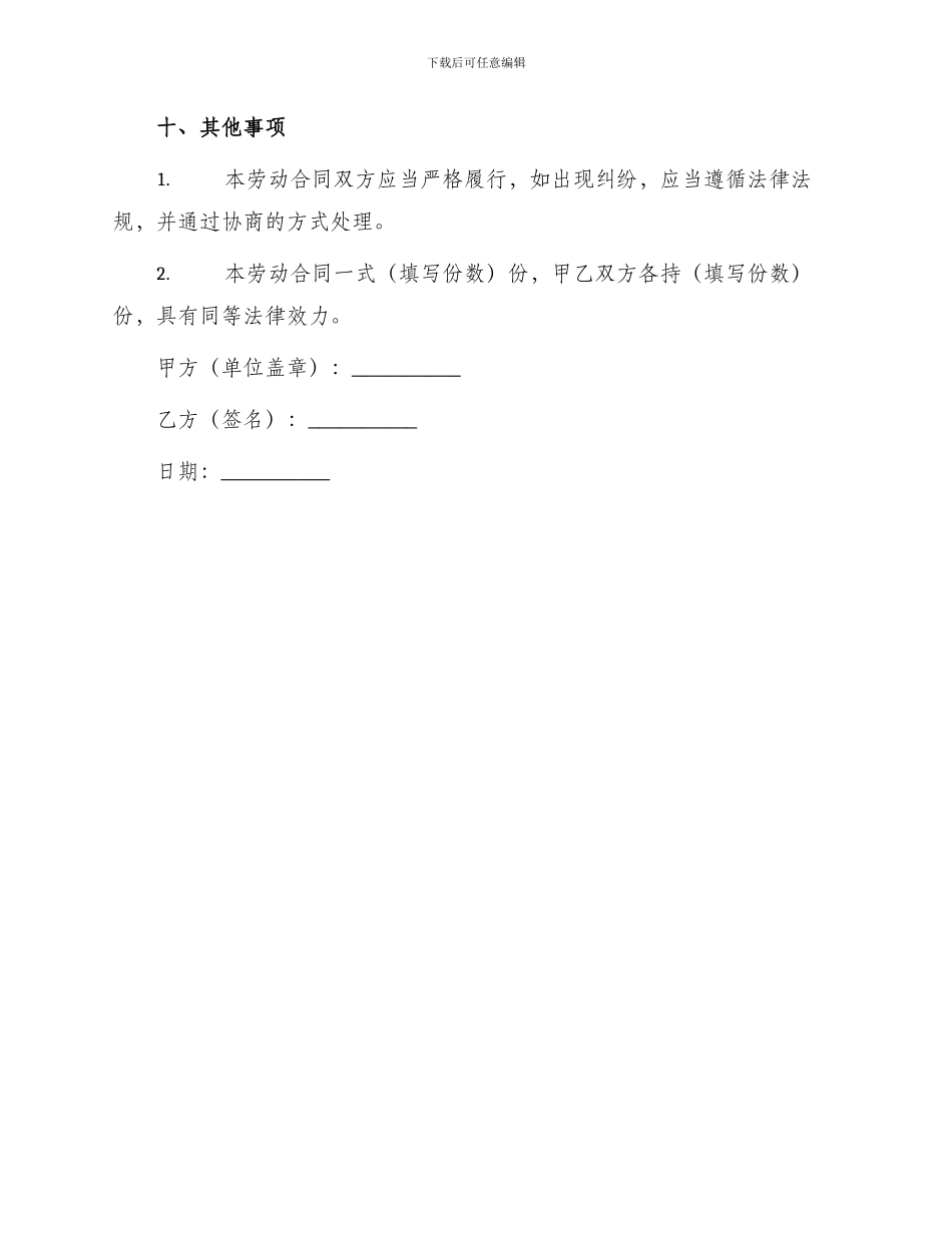 北京市固定期劳动合同书_第3页