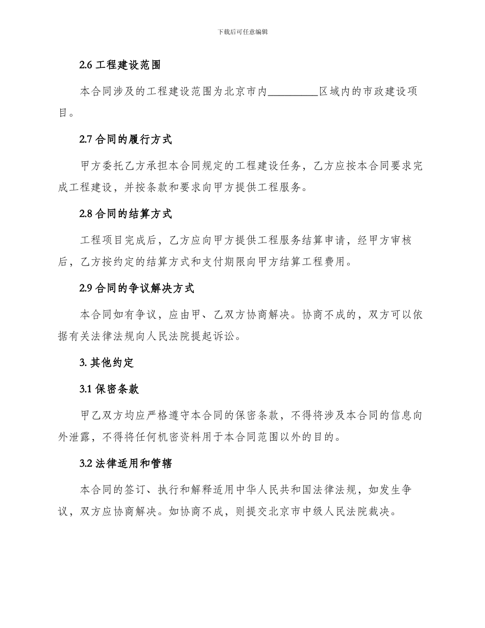北京市定作合同_第2页