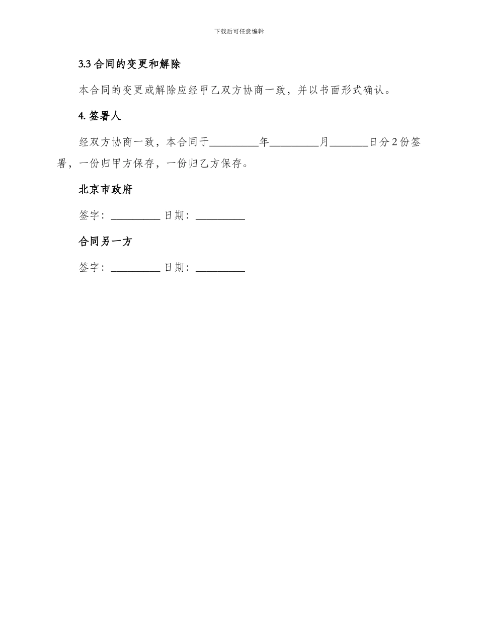 北京市定作合同_第3页