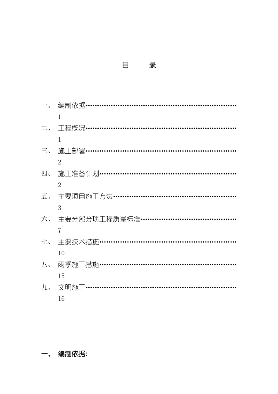北京市家装工程施工组织设计_第2页