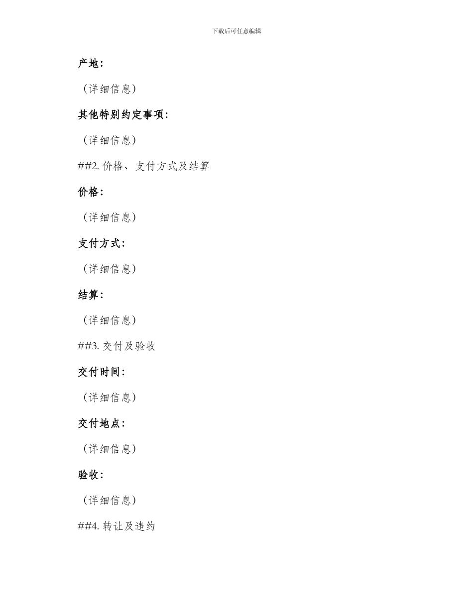 北京市建材买卖合同书布艺类_第2页