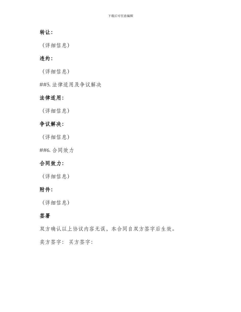 北京市建材买卖合同书布艺类_第3页