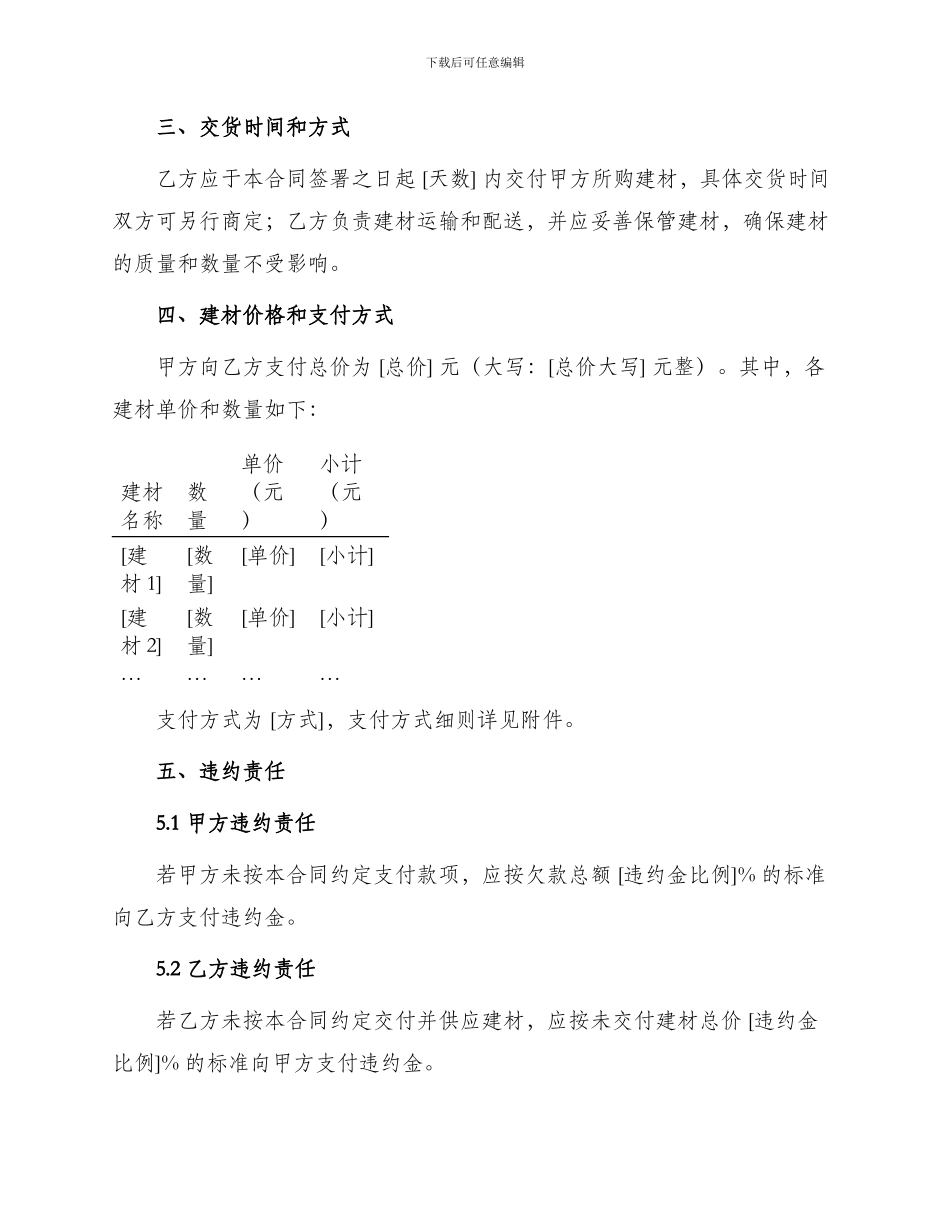 北京市建材购买合同_第2页