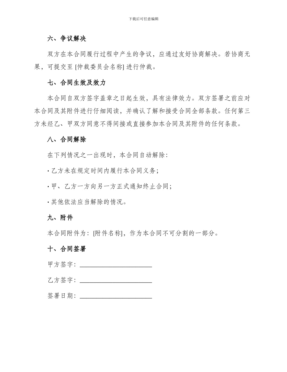 北京市建材购买合同_第3页