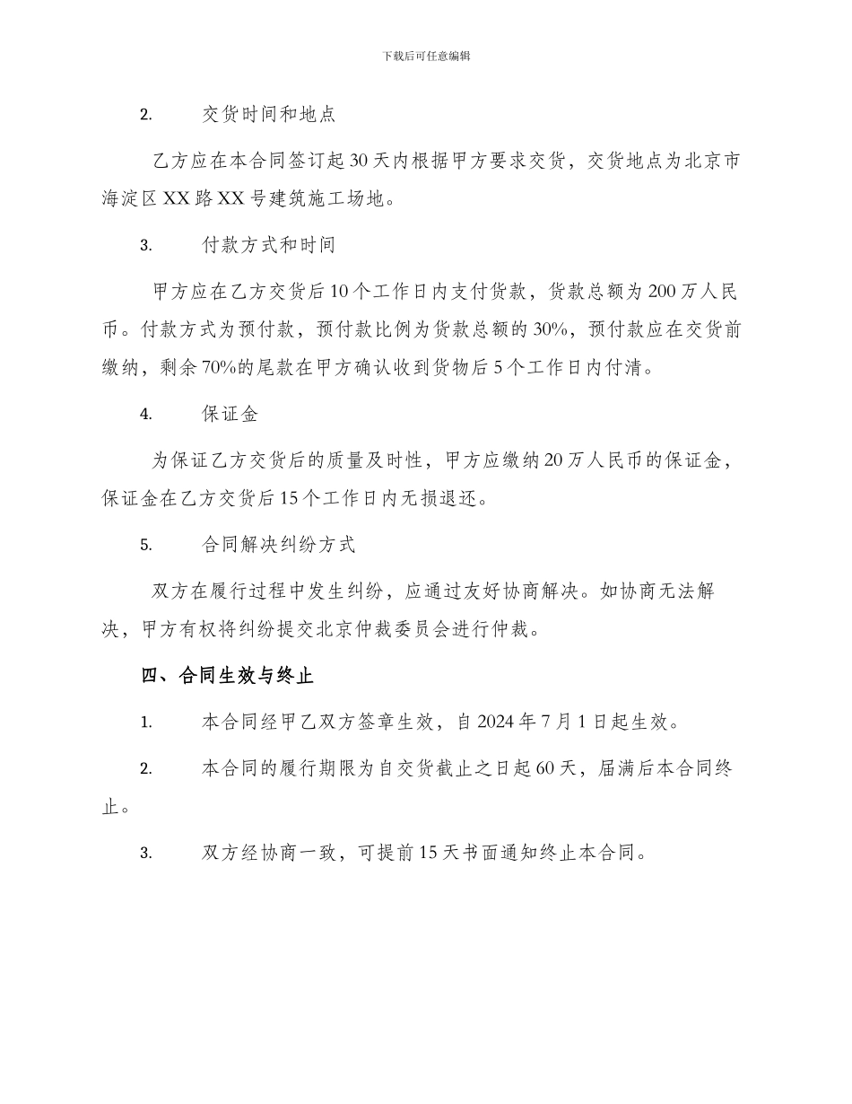 北京市建材采购合同墙地砖类合同_第2页