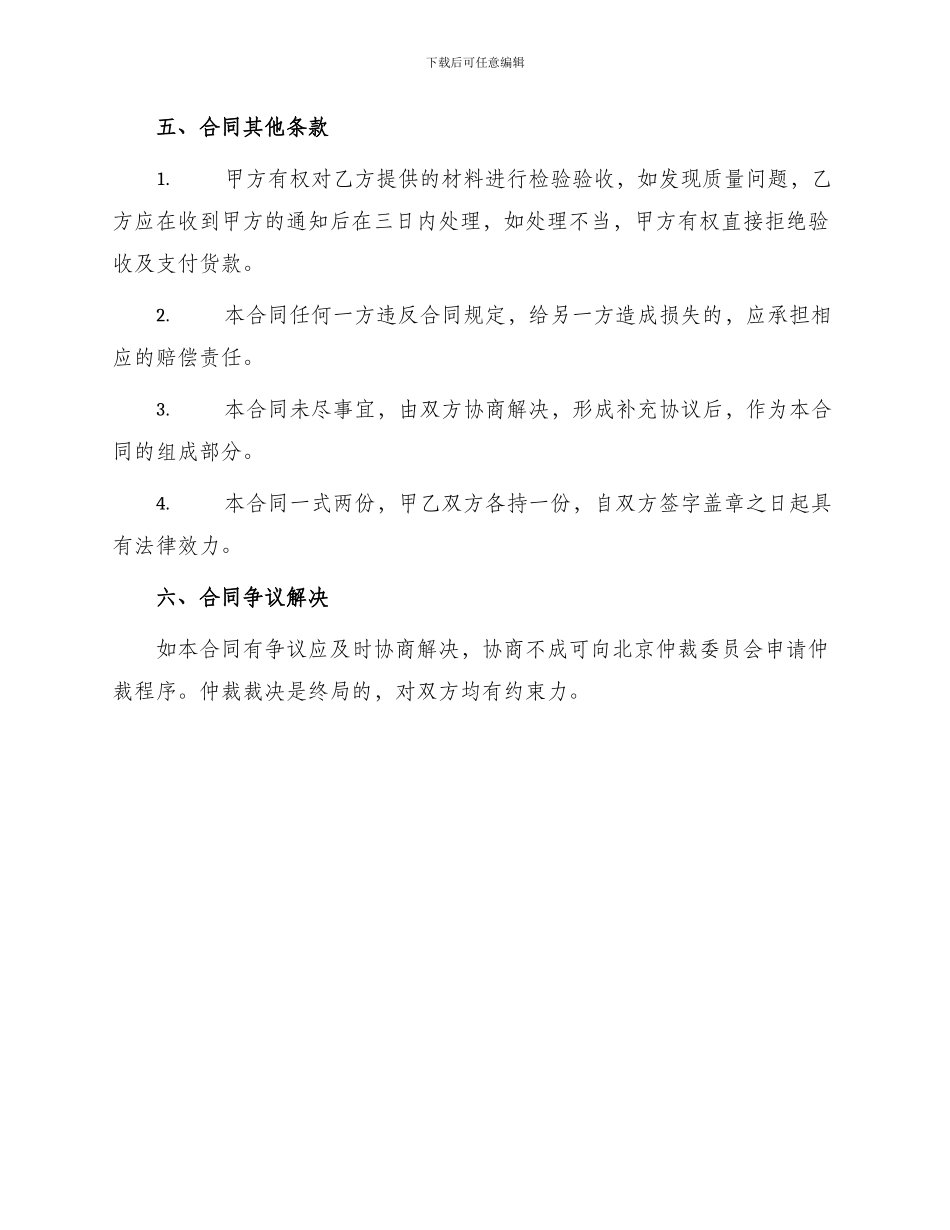 北京市建材采购合同墙地砖类合同_第3页