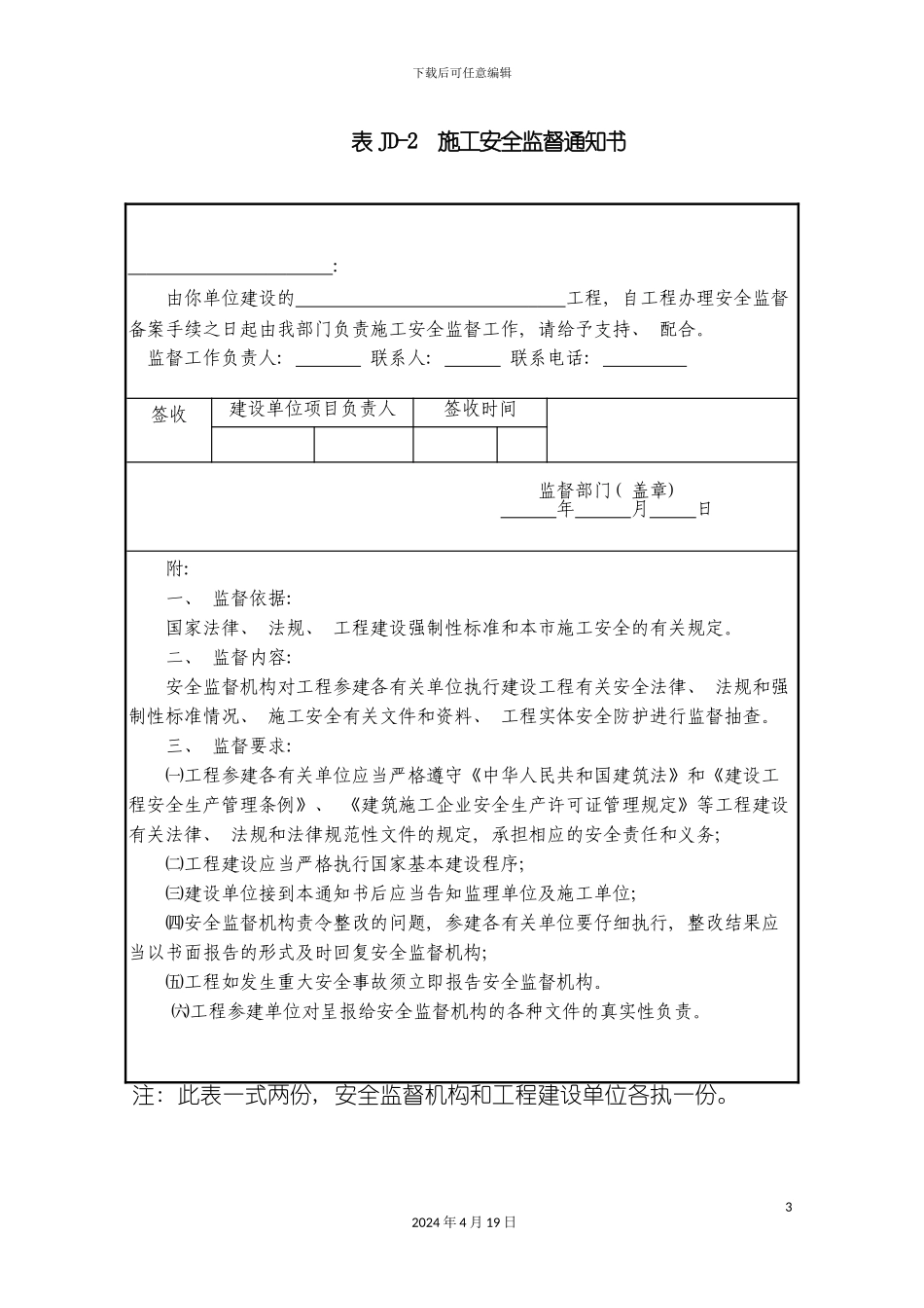 北京市建设工程施工安全监督管理规定_第3页