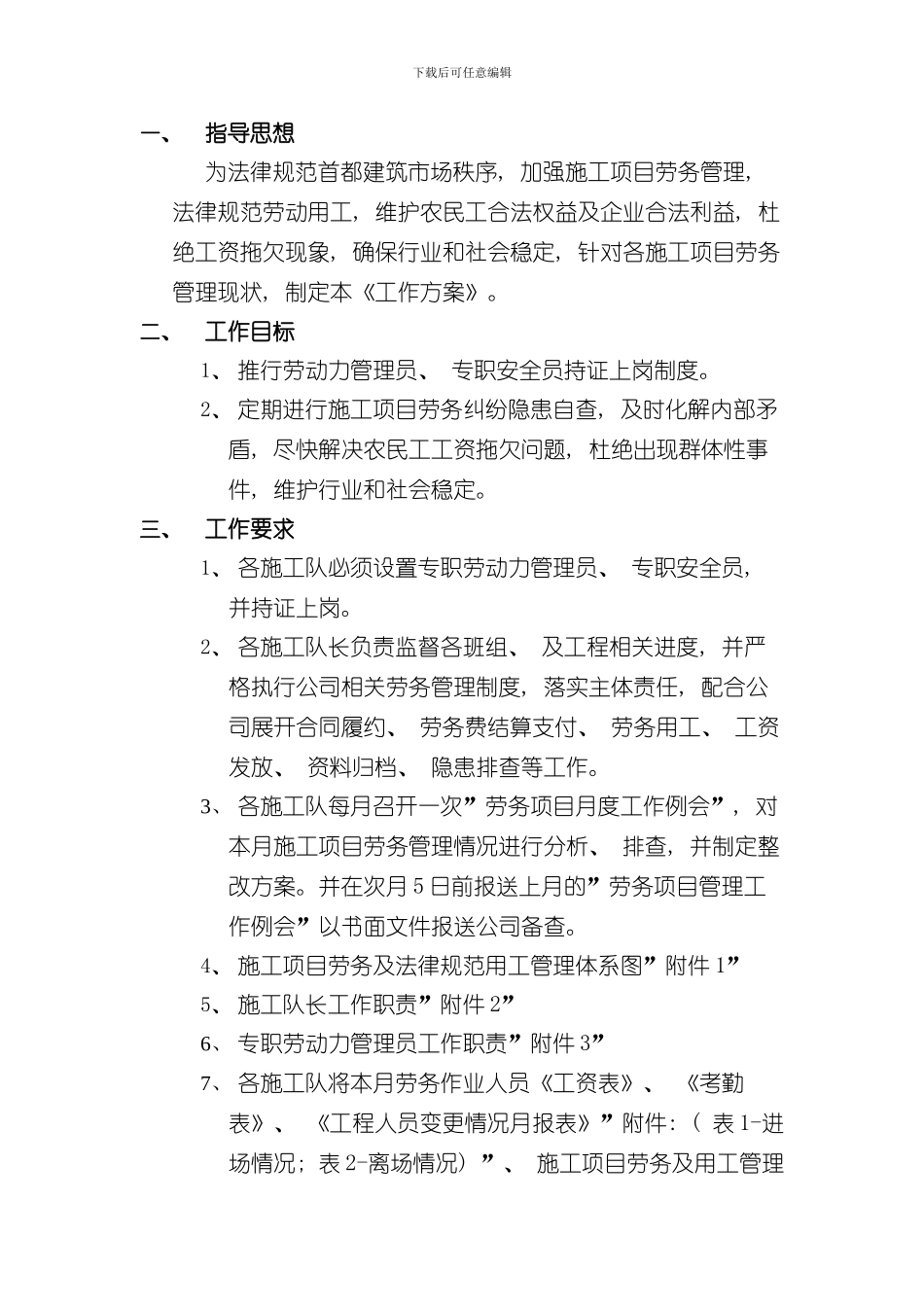 北京市建筑企业专业劳务用工管理规范样本_第2页