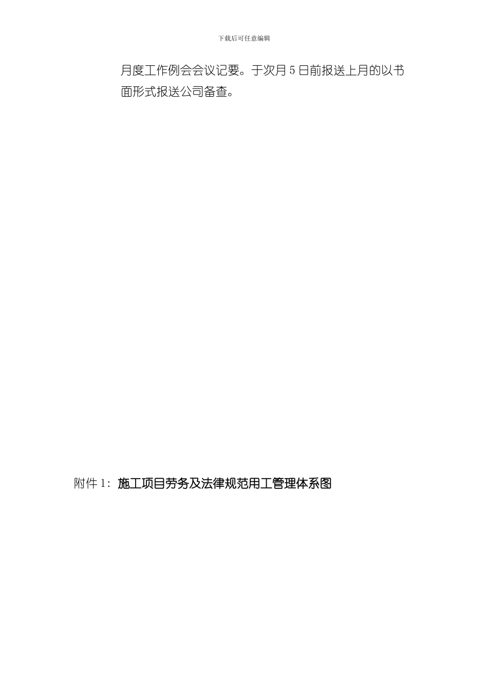 北京市建筑企业专业劳务用工管理规范样本_第3页