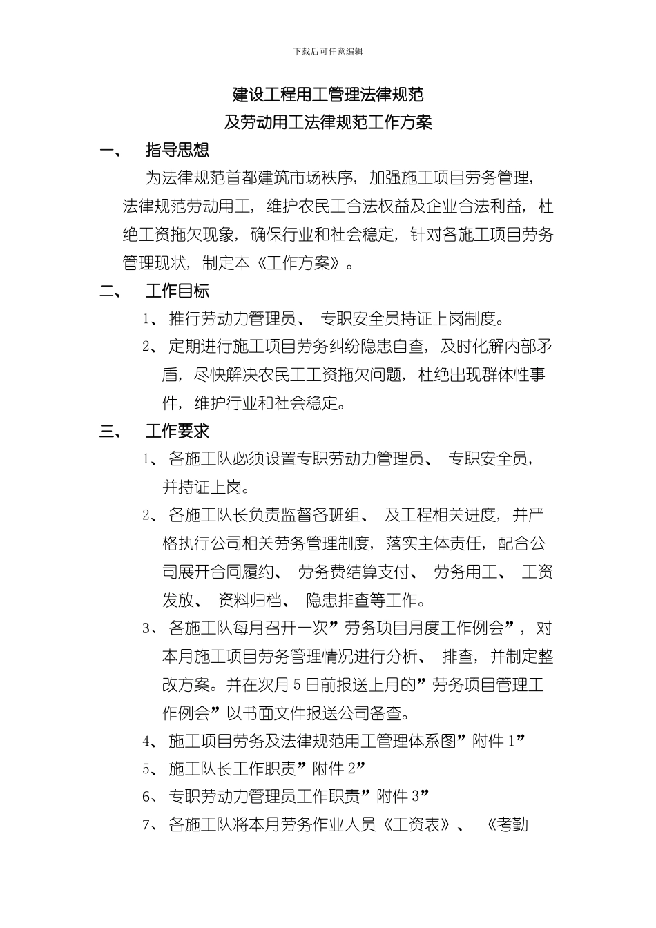 北京市建筑企业专业劳务用工管理规范完整版样本_第2页