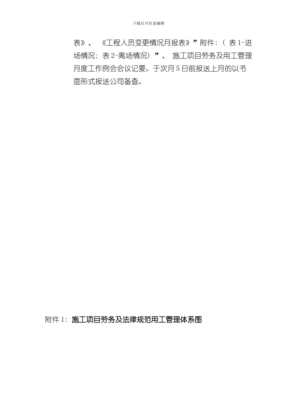 北京市建筑企业专业劳务用工管理规范完整版样本_第3页