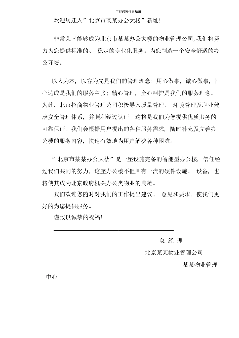 北京市办公大楼用户手册_第2页