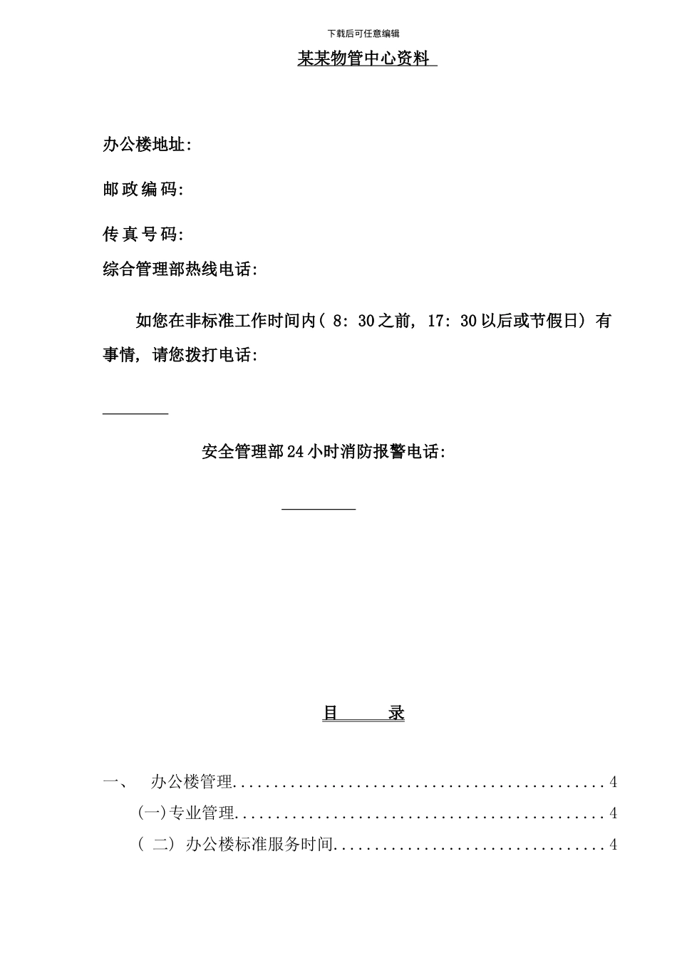 北京市办公大楼用户手册_第3页
