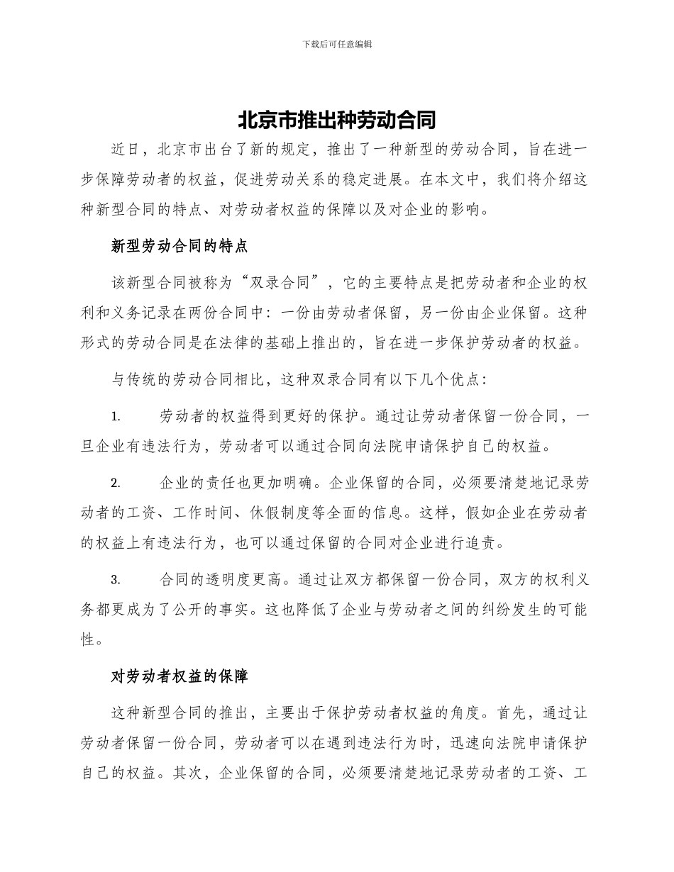 北京市推出种劳动合同_第1页