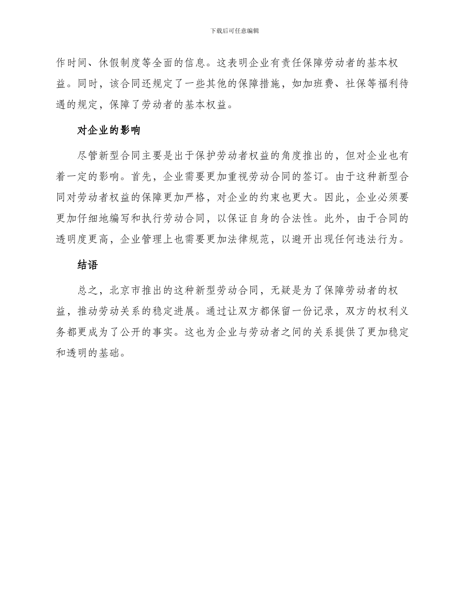 北京市推出种劳动合同_第2页