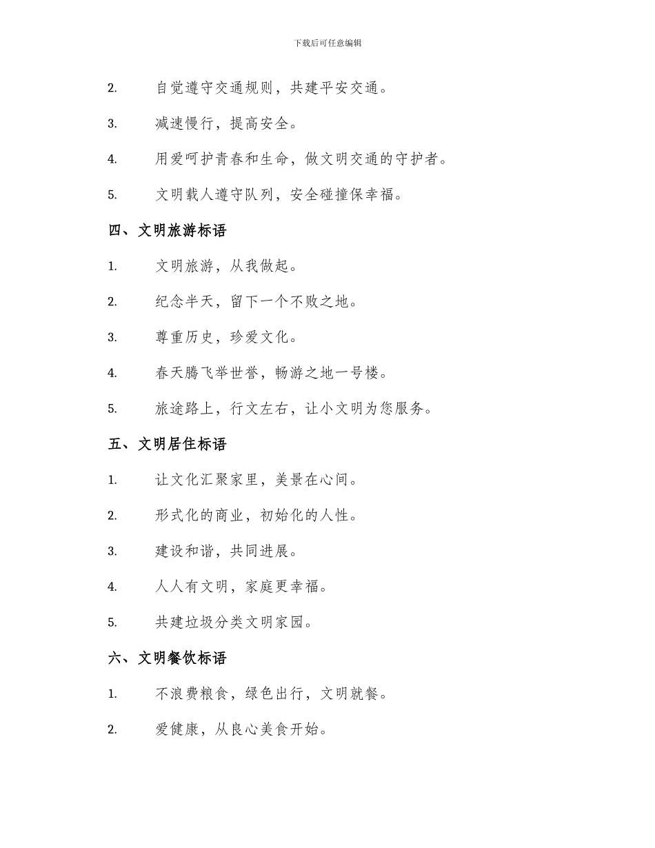 北京市文明城市宣传标语_第2页