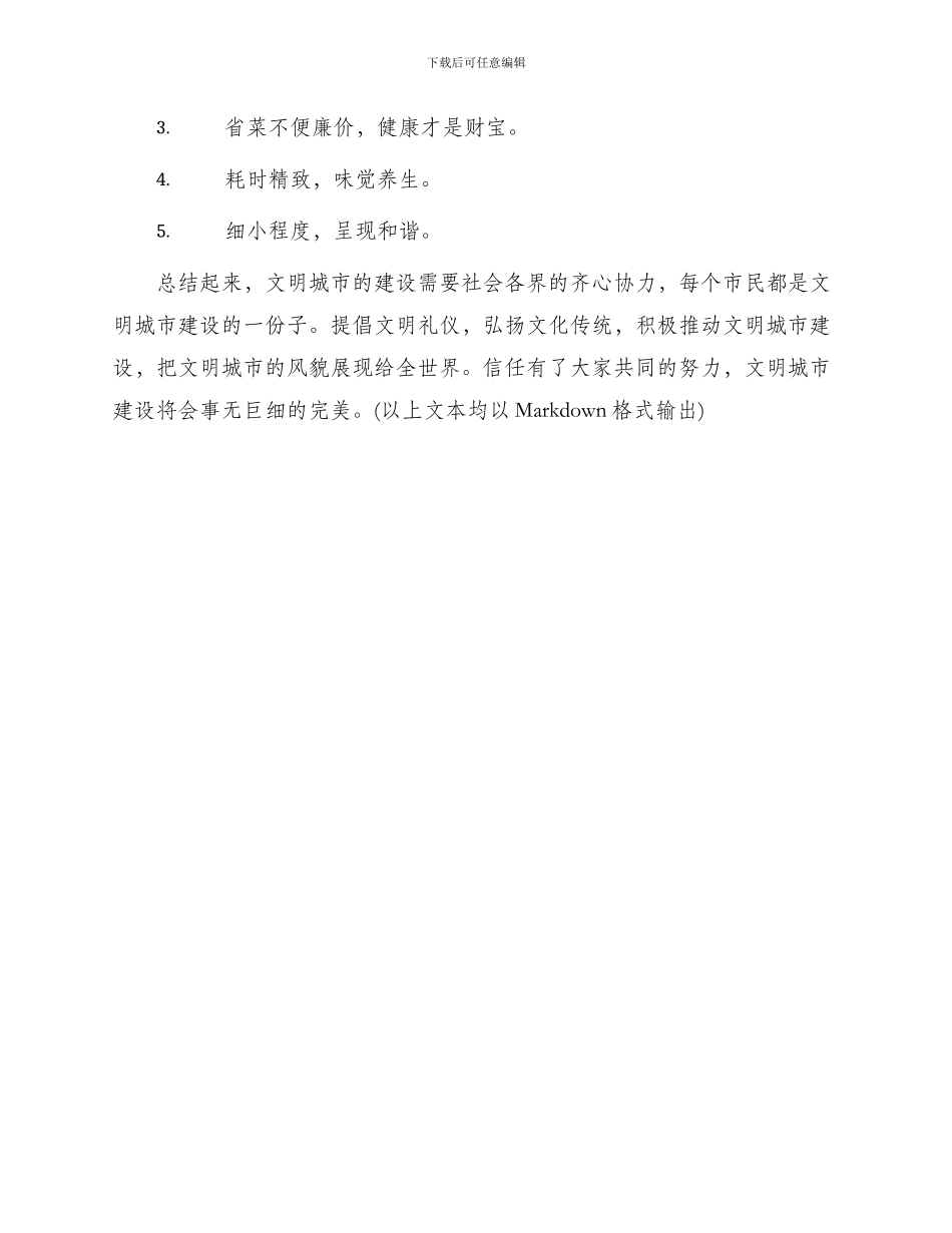 北京市文明城市宣传标语_第3页