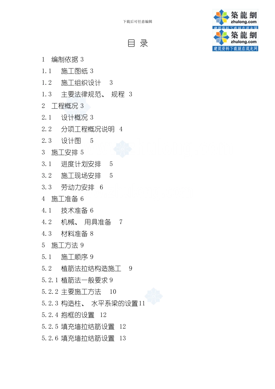 北京市某高层住宅二次结构施工方案secret样本_第1页