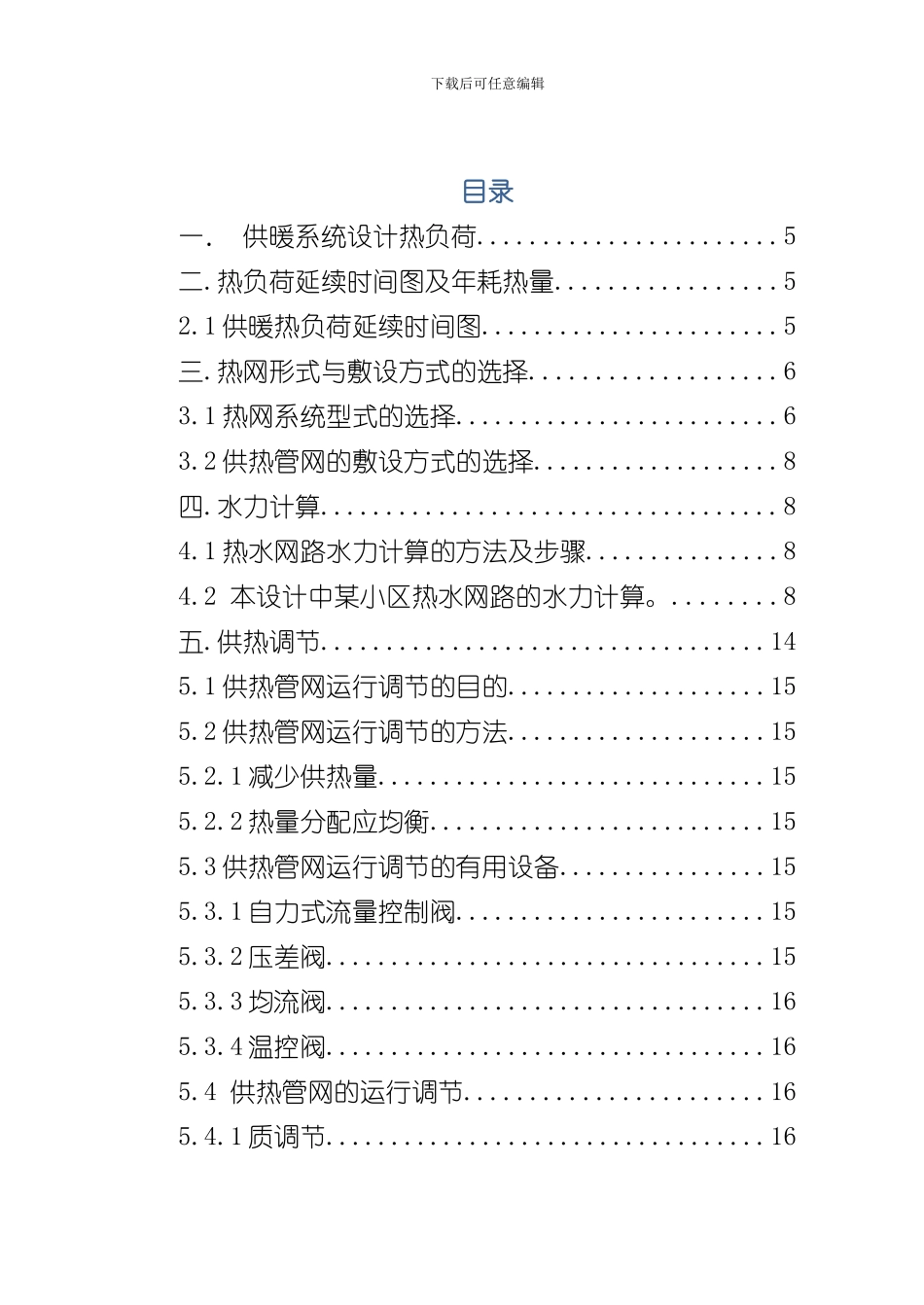 北京市某小区室外官网工程设计样本_第2页