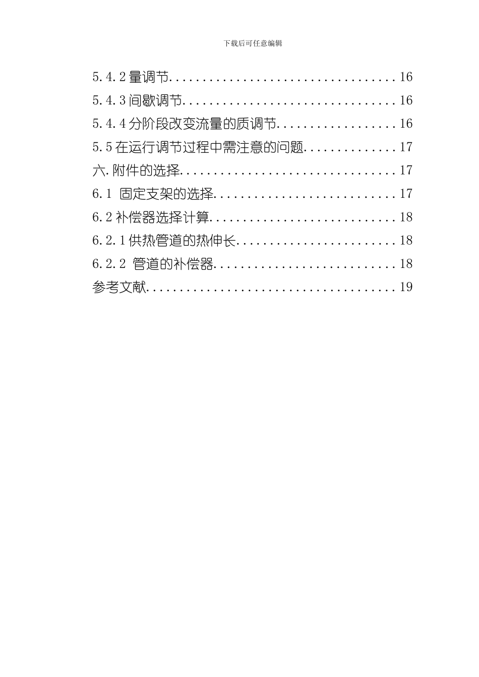 北京市某小区室外官网工程设计样本_第3页