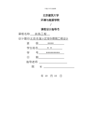 北京市某小区室外官网工程设计样本