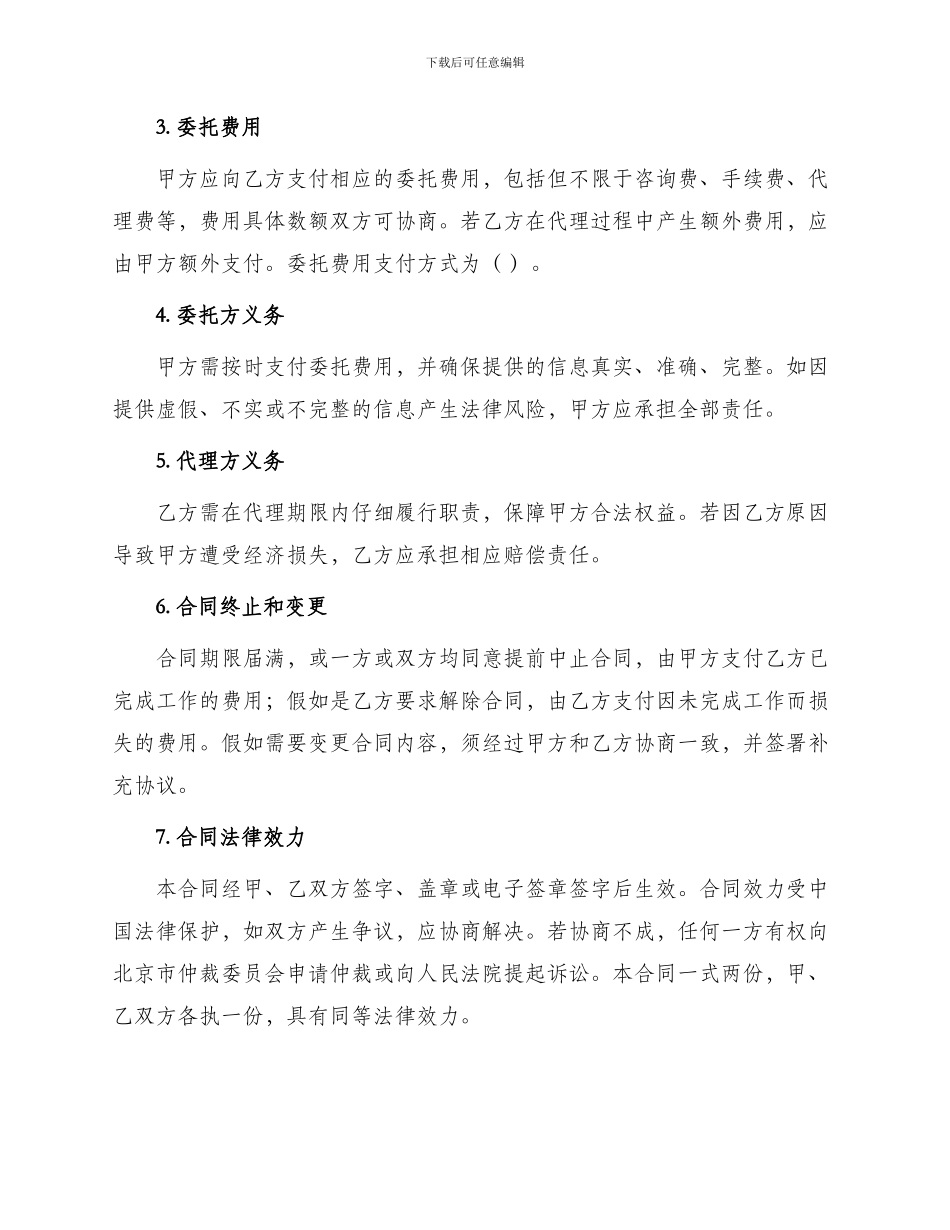 北京市购房委托合同_第2页