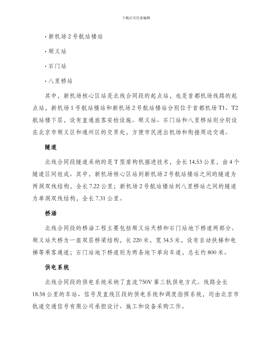 北京市轨道交通首都国际机场线路合同段_第2页